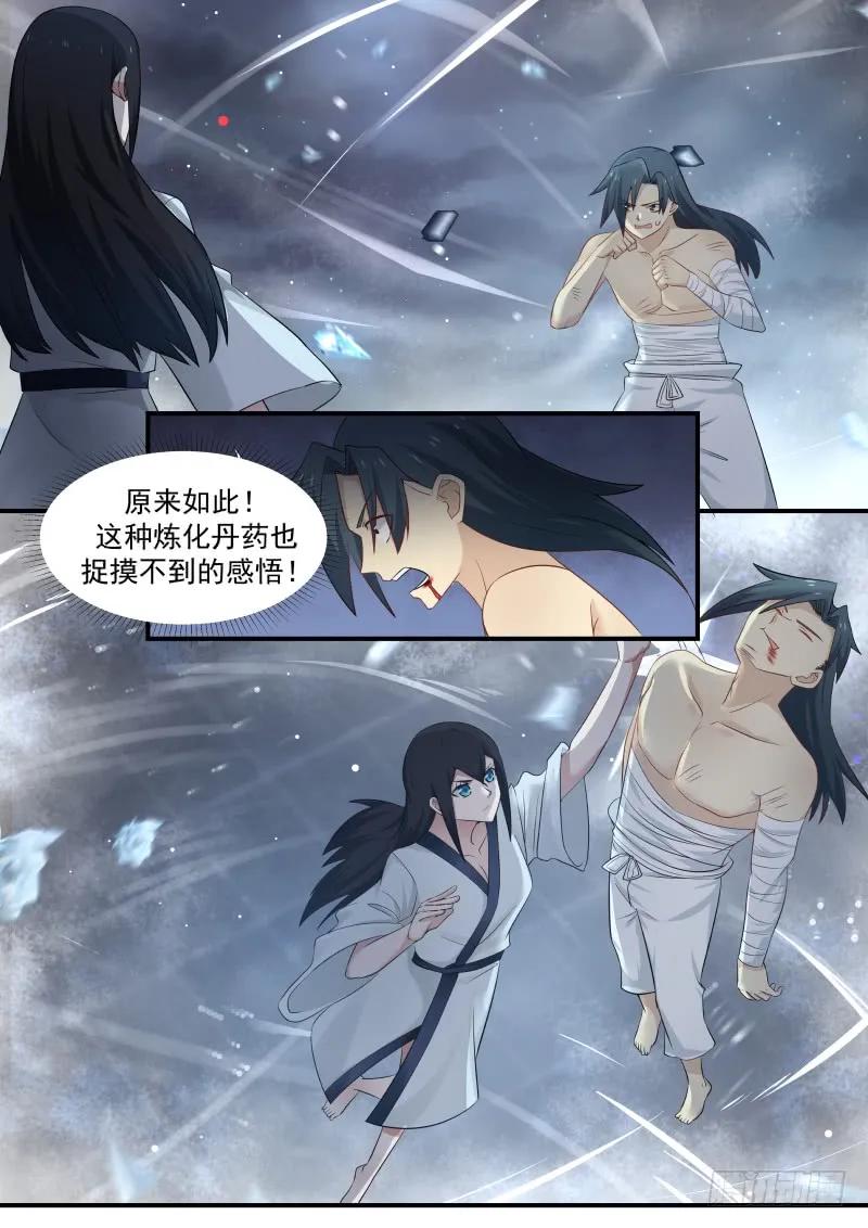 武炼巅峰小说漫画,看一眼的代价4图