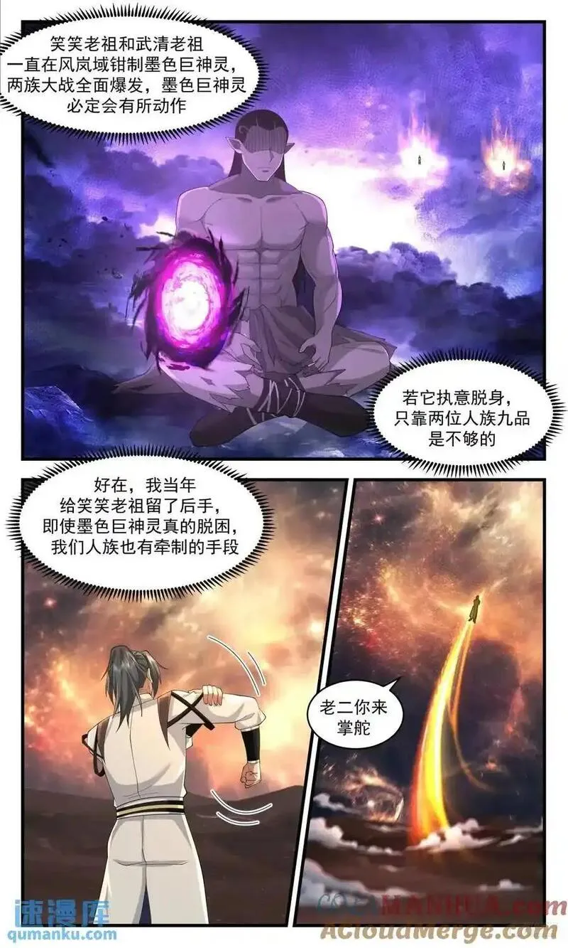 武炼巅峰男主几个老婆漫画,大决战篇-风云突变4图