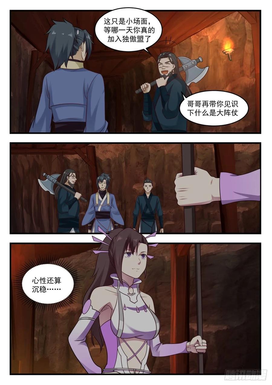 武炼巅峰香书小说漫画,杨开出手了3图