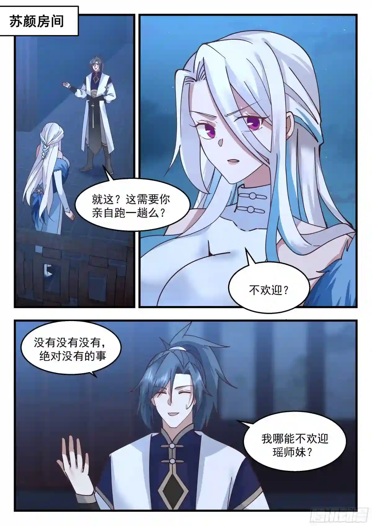 武炼巅峰40漫画,统一北域篇---耍流氓2图