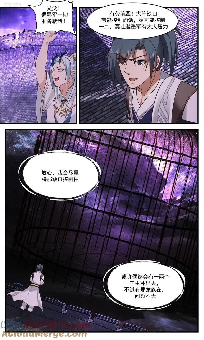 武炼巅峰女主漫画,大决战篇-退墨台的极致威力4图