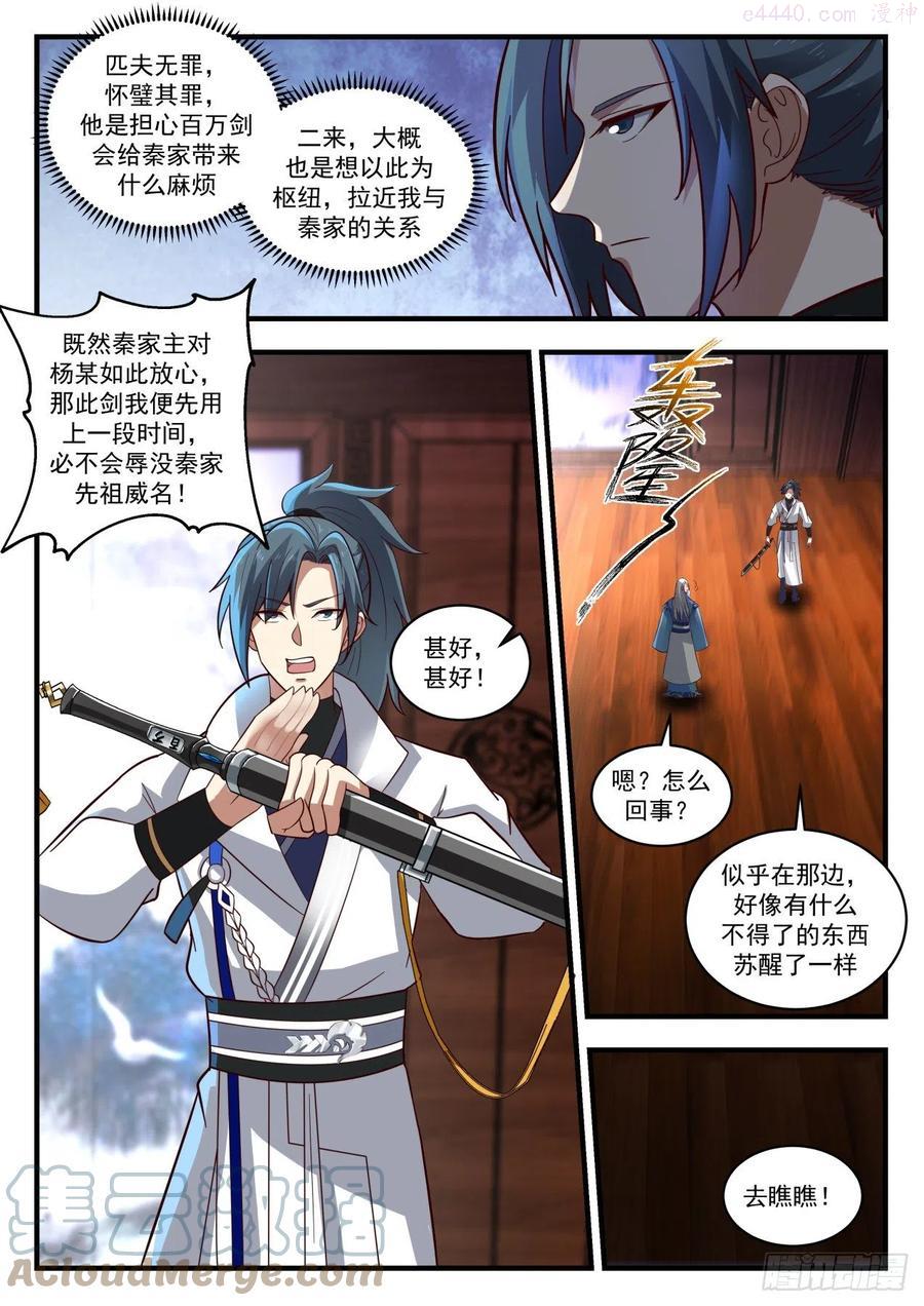 武炼巅峰番外篇漫画,属下打不过他啊5图