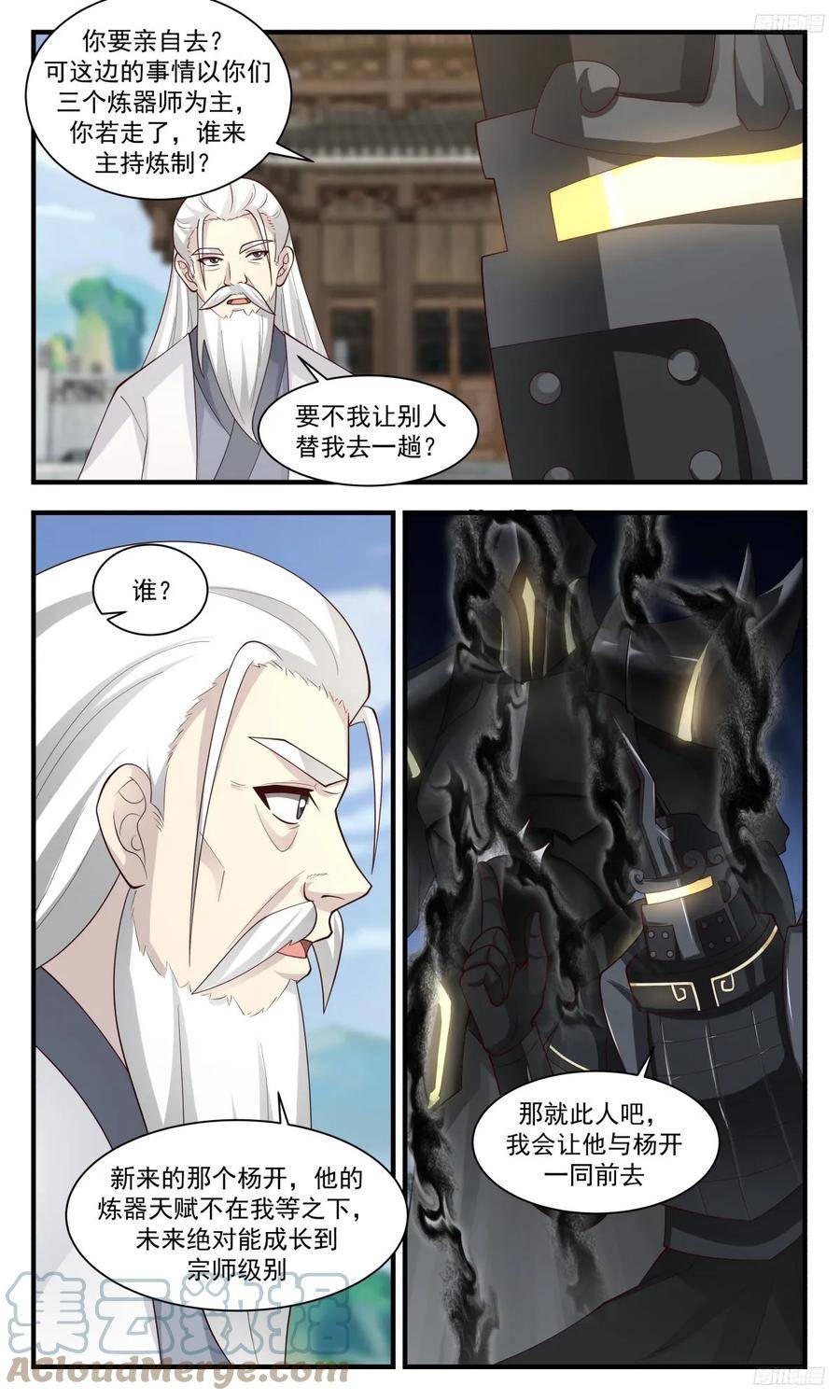 武炼巅峰免费完整版全集漫画,墨之战场篇-聂安3图