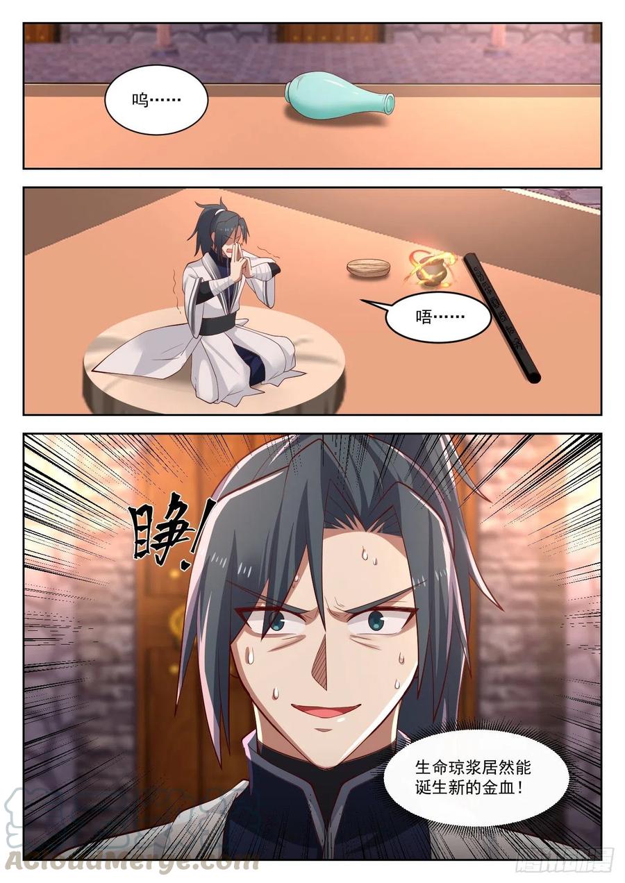 武炼巅峰小说全文在线阅读漫画,阳炎的变化2图