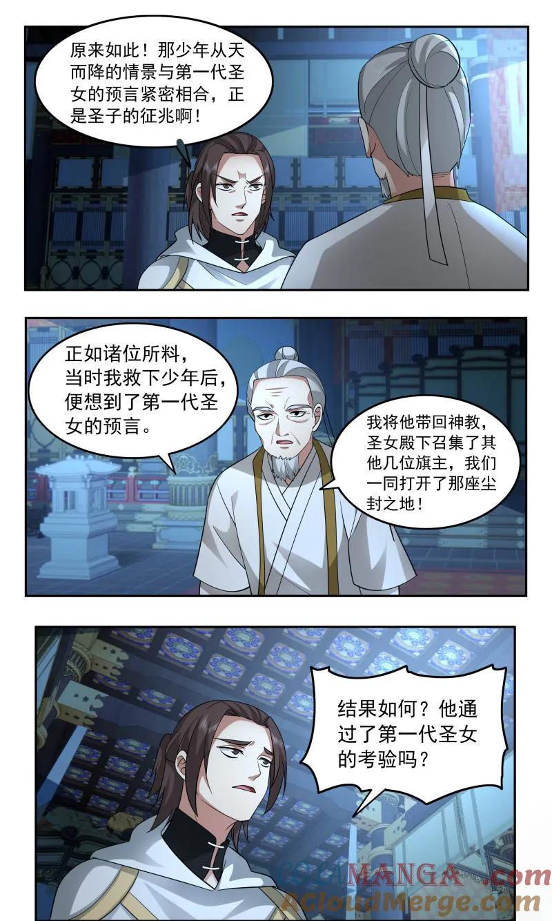 武炼巅峰女主漫画,第3755话 大决战篇-圣女的考验3图