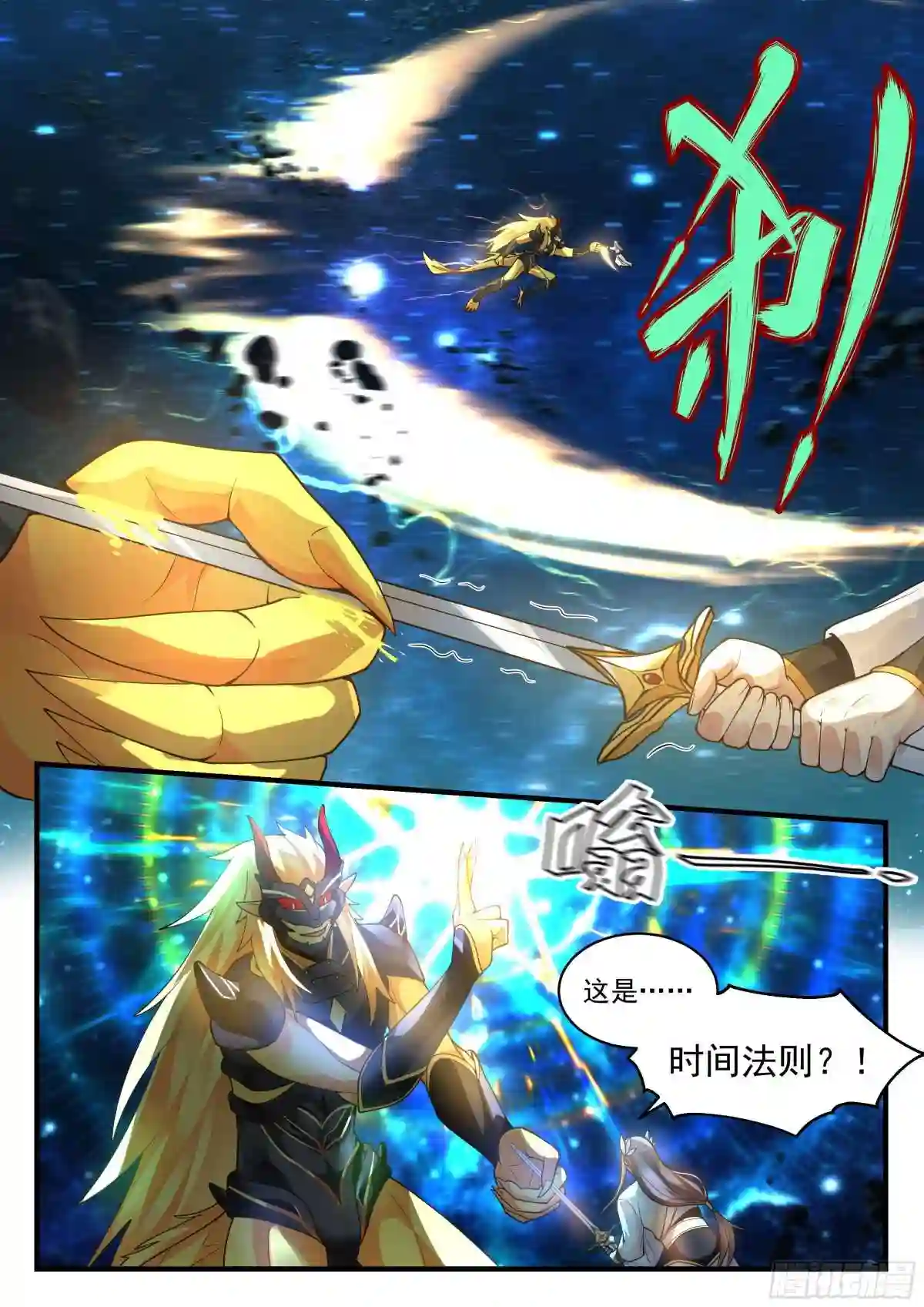 武炼巅峰漫画漫画,守卫恒罗篇---你死定了3图