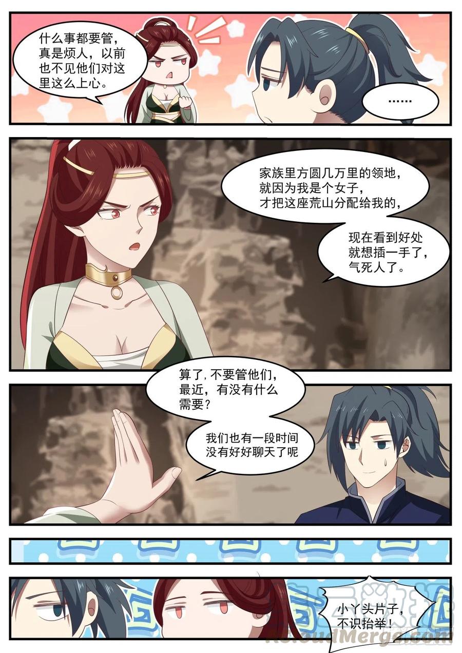 武炼巅峰境界漫画,给你一次证明的机会3图