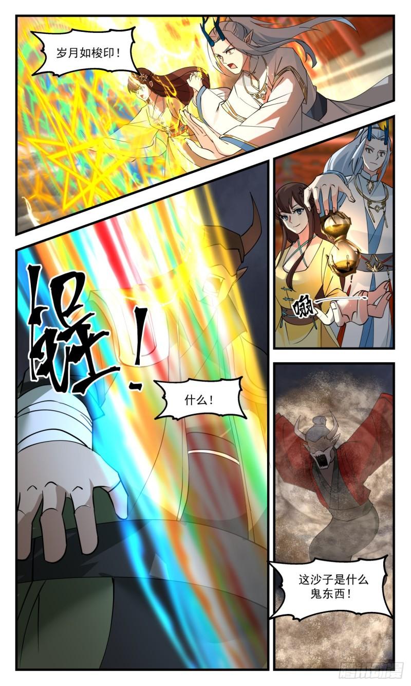 武炼巅峰最新章节无弹窗笔趣阁漫画,人魔大战篇---同仇敌忾5图