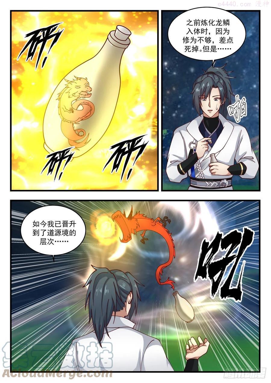 武炼巅峰29集完整版漫画,炼化龙血3图