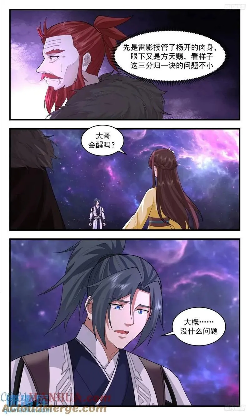 武炼巅峰香书小说漫画,大决战篇-老二的解释5图