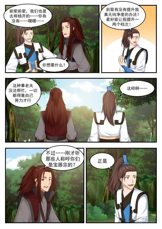 武炼巅峰34漫画,重聚3图