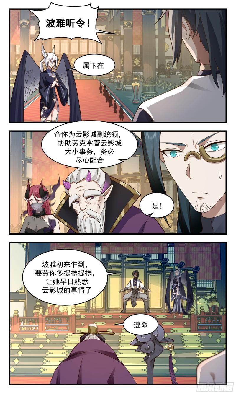武炼巅峰番外篇漫画,人魔大战篇---下马威3图