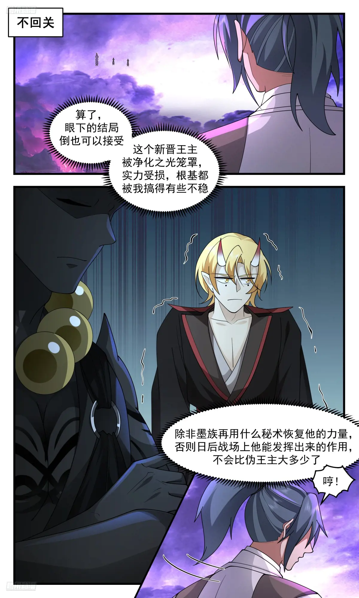 武炼巅峰番外篇漫画,大决战篇-漫天石族！2图