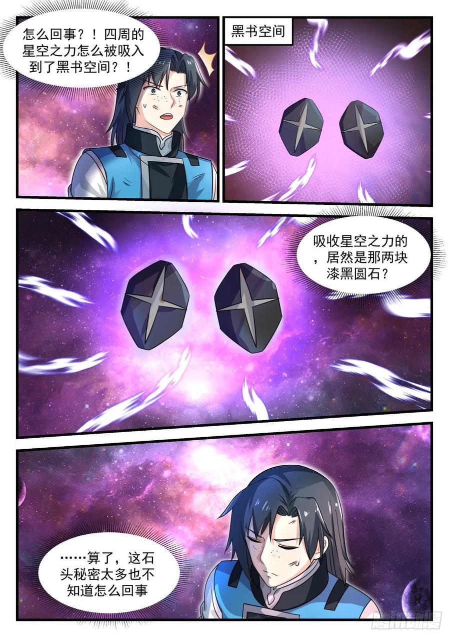 武炼巅峰杨开漫画,星空淬炼4图