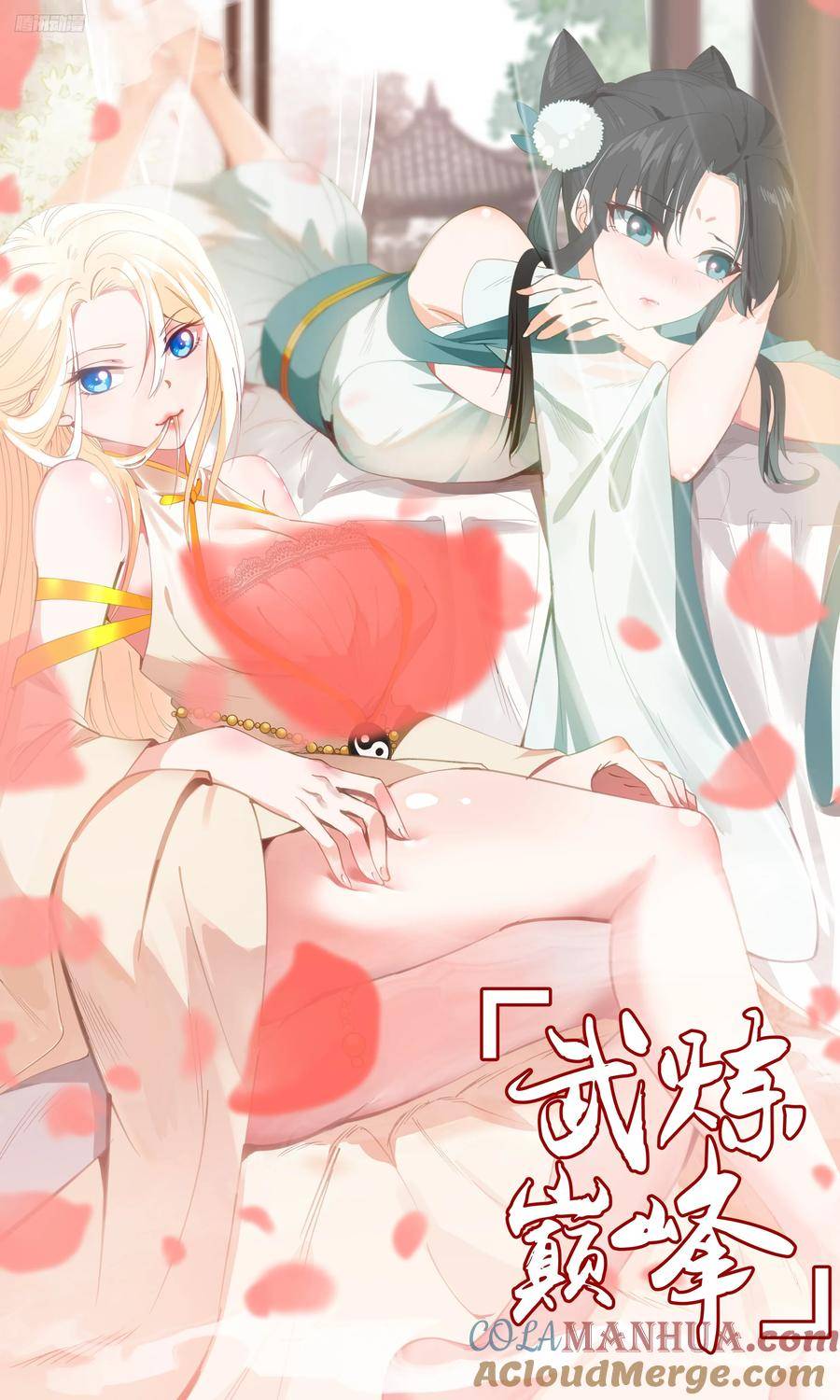 武炼巅峰32集漫画,墨之战场篇-收服大衍关1图