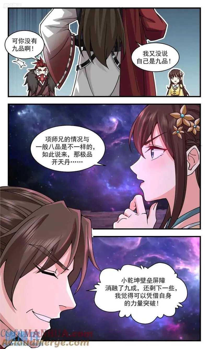 武炼巅峰免费完整版全集漫画,大决战篇-项山晋九品4图