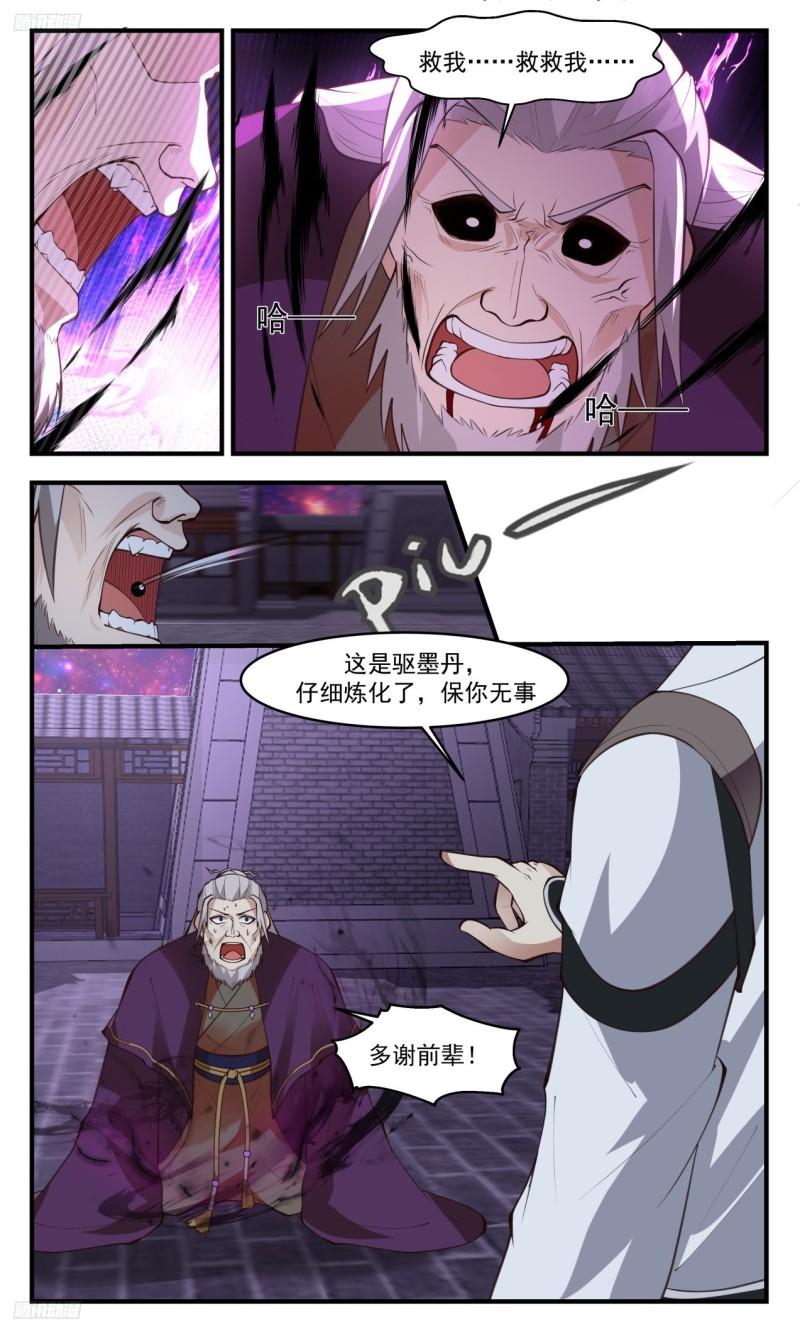 武炼巅峰番外篇漫画,《众志成城》4图
