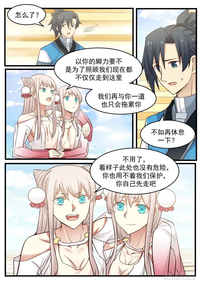 武炼巅峰小说免费阅读全文漫画,姐妹的决定2图
