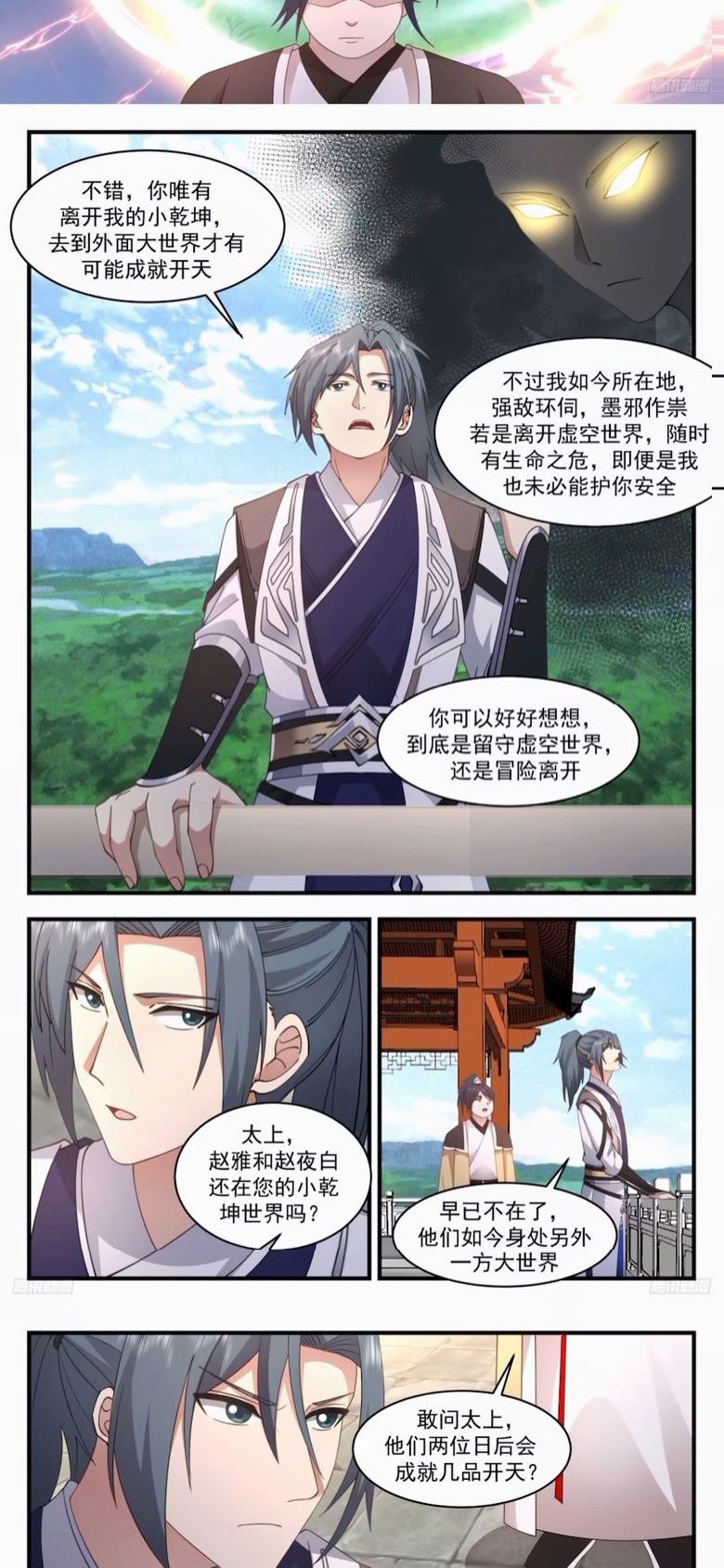 武炼巅峰境界漫画,墨之战场篇-飞升开天4图