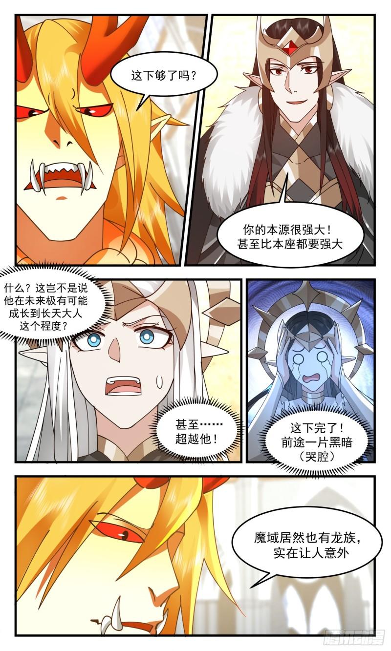 武炼巅峰番外篇漫画,人魔大战篇---盛情难却3图