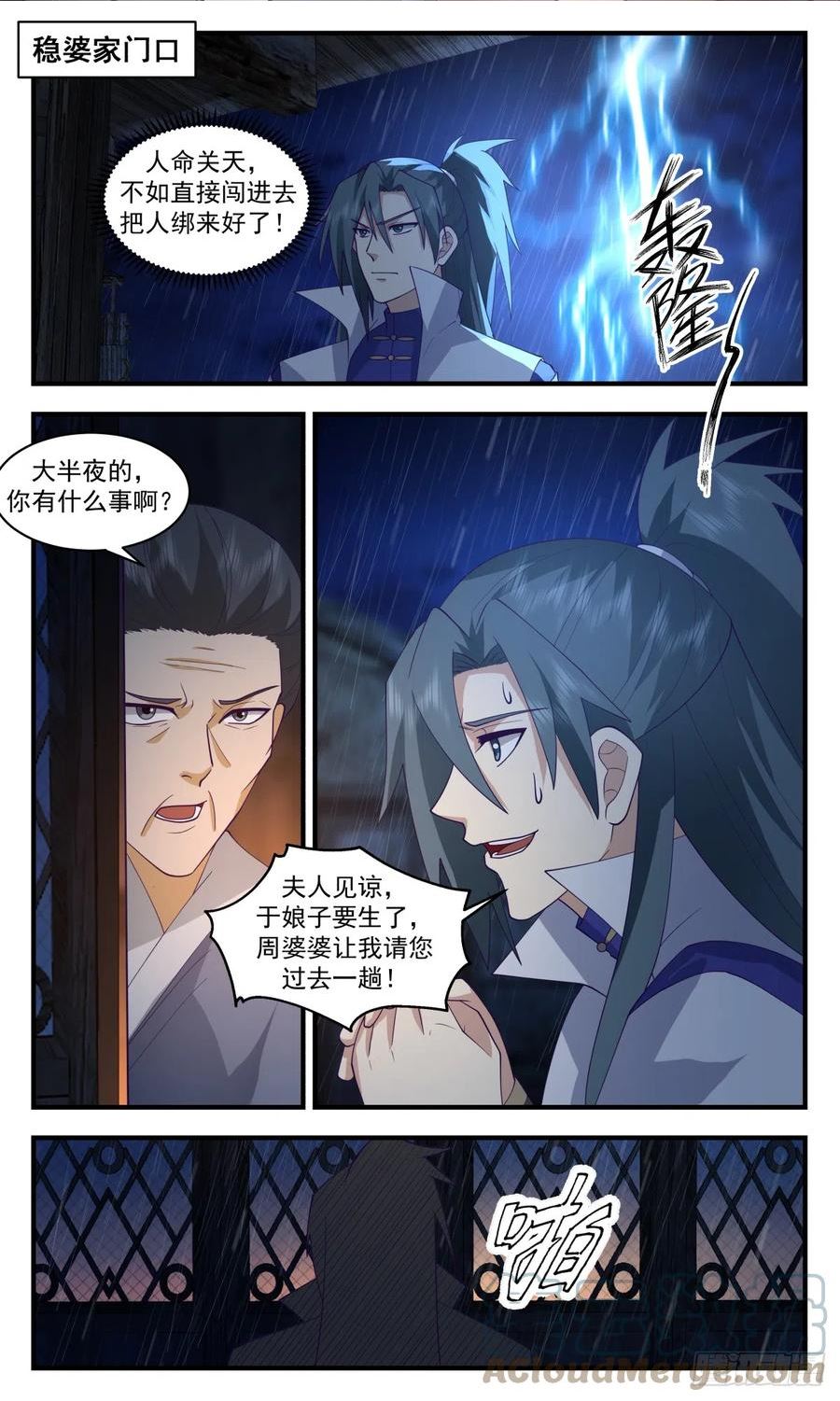 武炼巅峰动漫在线观看漫画,重返破碎天篇-后继有人2图