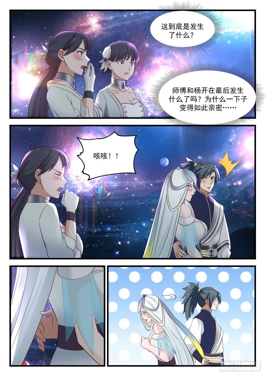武炼巅峰百度百科漫画,变卦5图