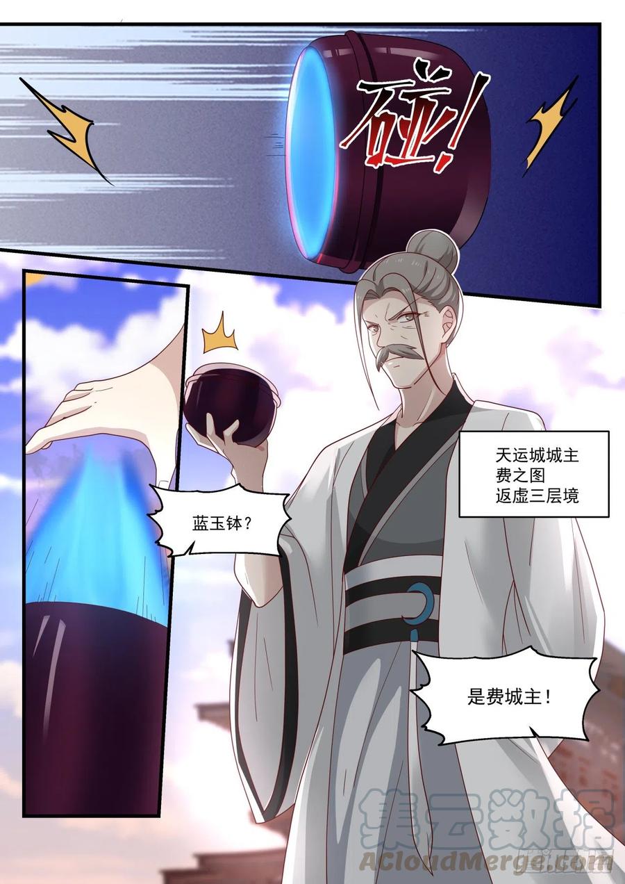 武炼巅峰小说免费阅读笔趣阁漫画,有何不敢5图