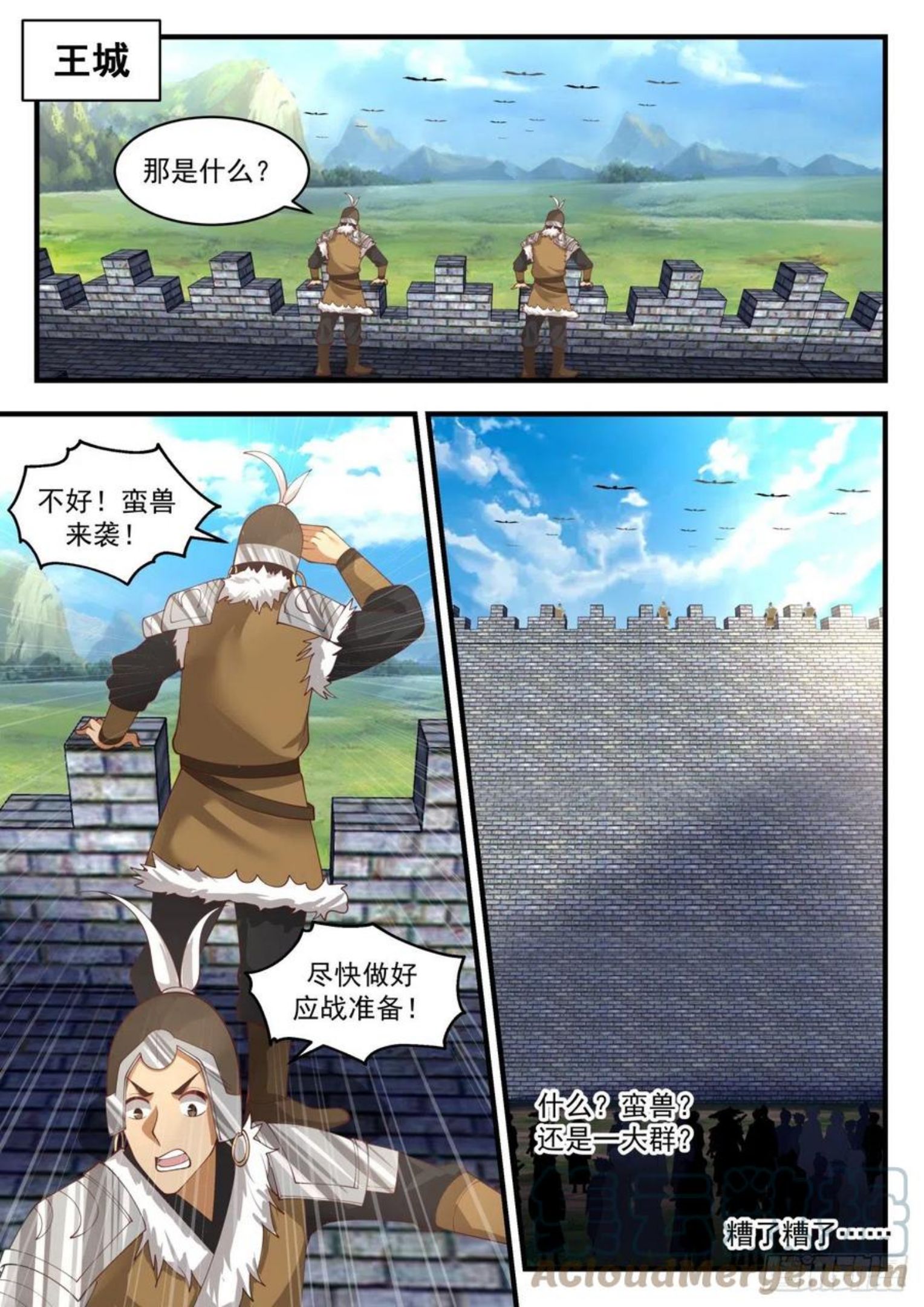 武炼巅峰番外篇漫画,上古秘境篇-雨和露2图
