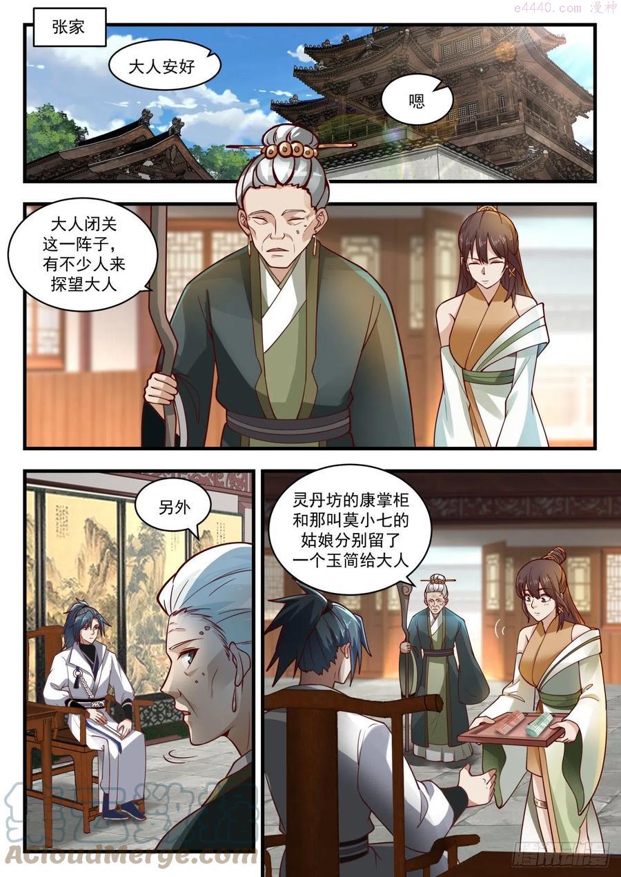 武炼巅峰全文免费阅读漫画,有异树为苍2图