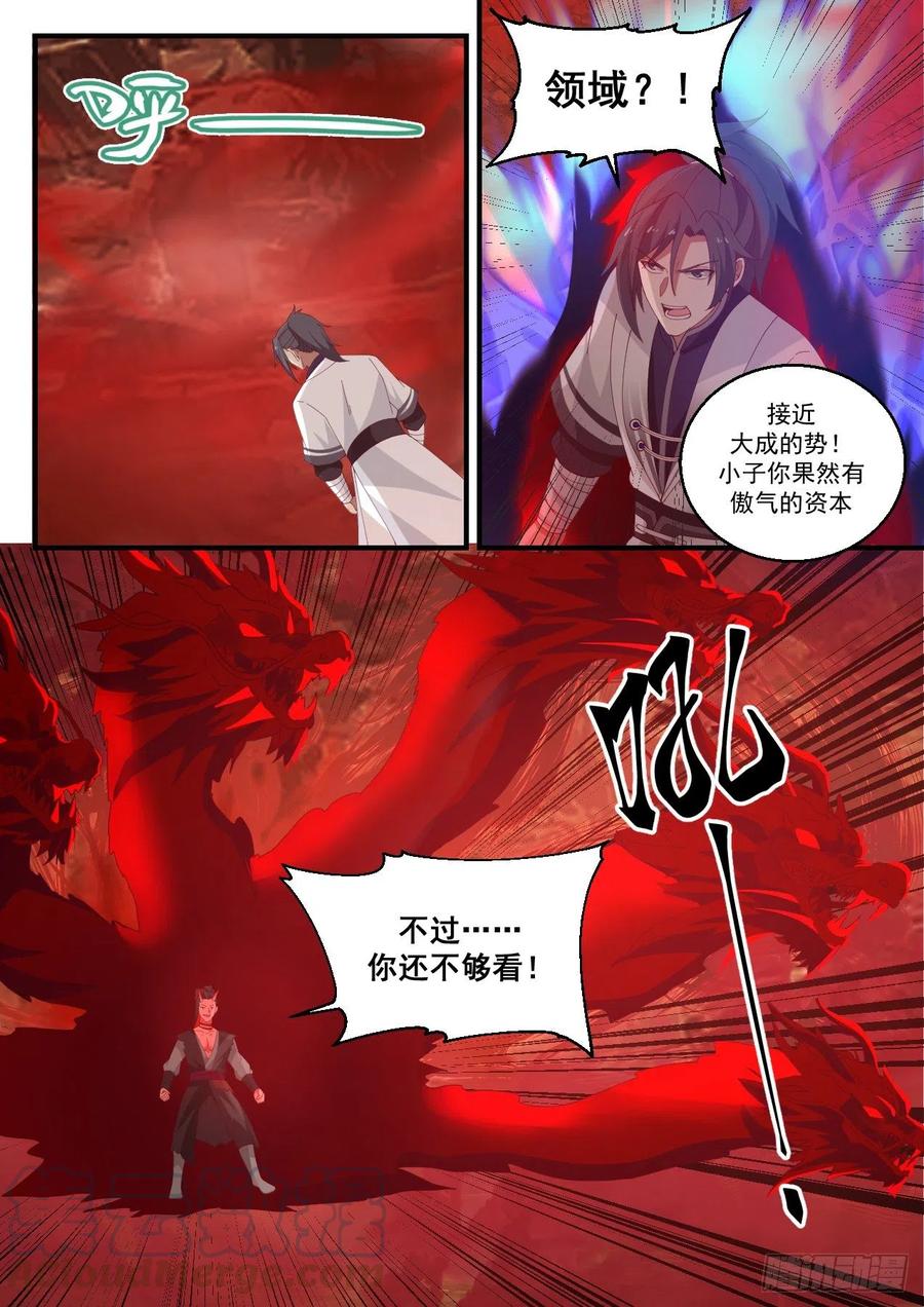 武炼巅峰杨开漫画,神魂俱灭3图