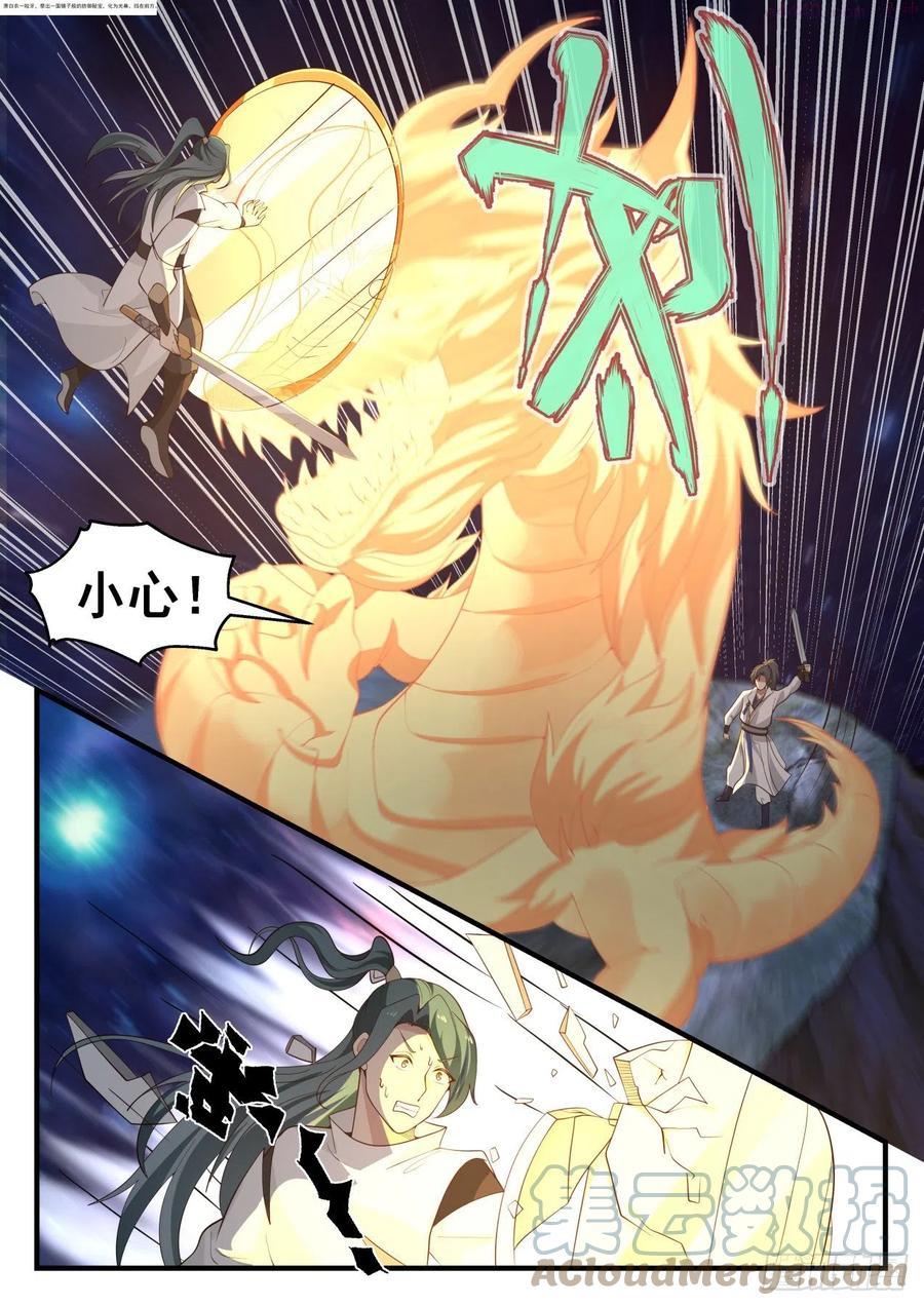 武炼巅峰女主漫画,柳暗花明3图
