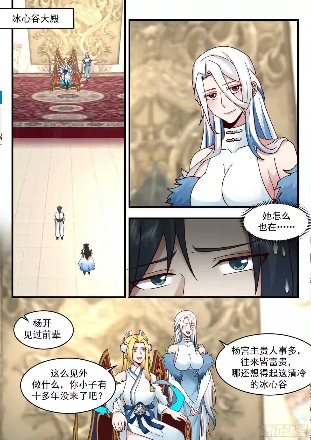 武炼巅峰全文免费阅读漫画,统一北域篇---认祖归宗4图