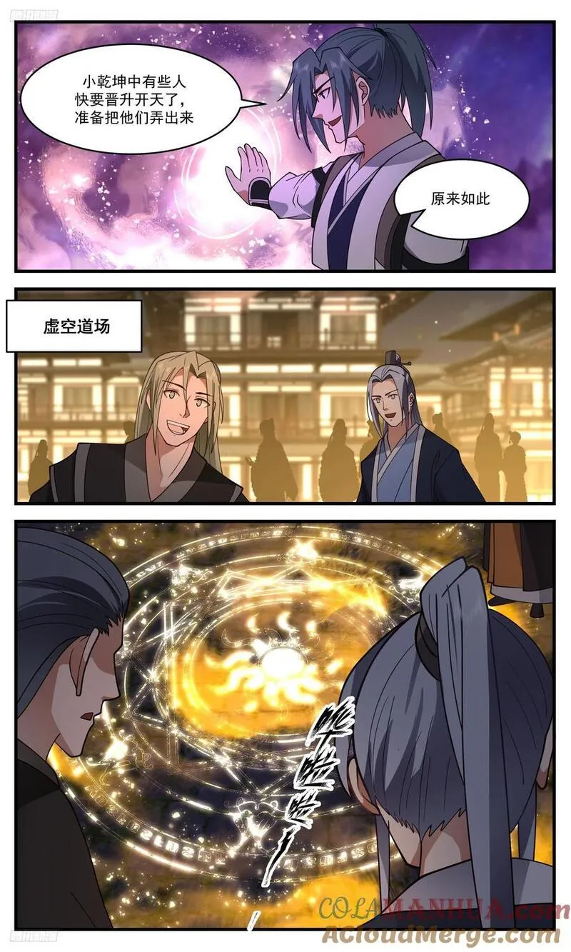 武炼巅峰女主漫画,人族远征篇-奇了怪哉4图