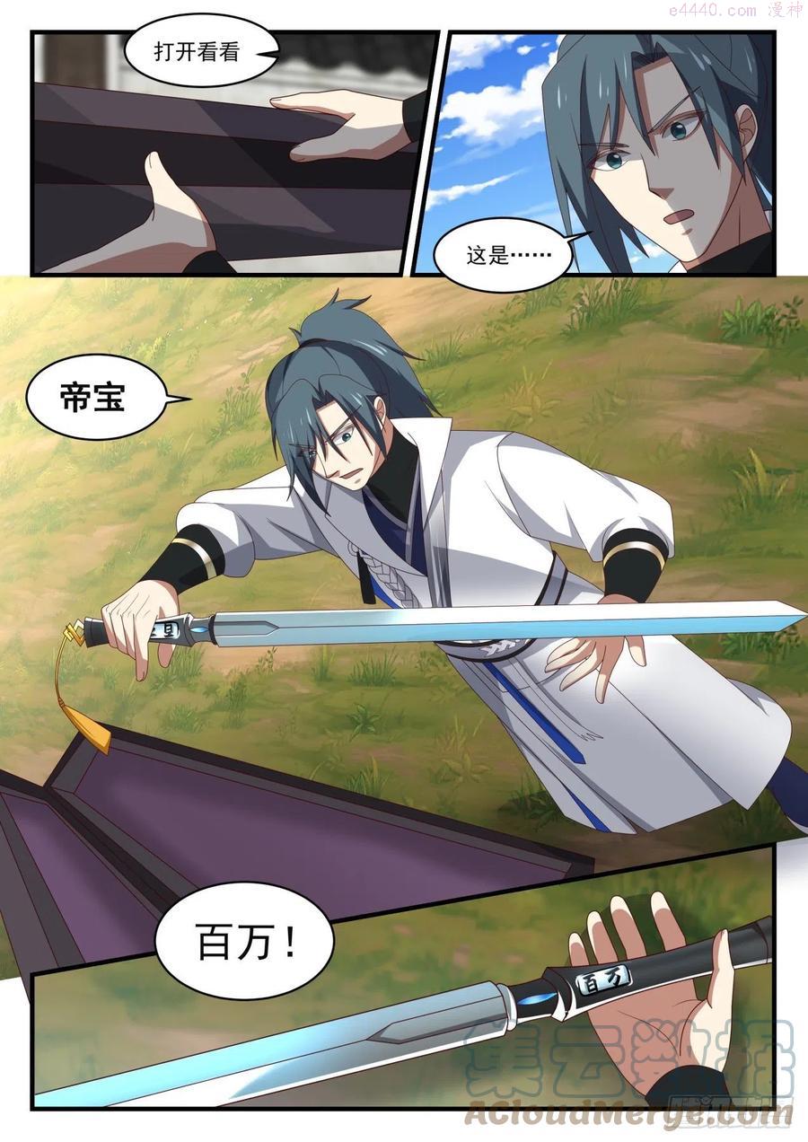 武炼巅峰女主漫画,途遭阻拦5图