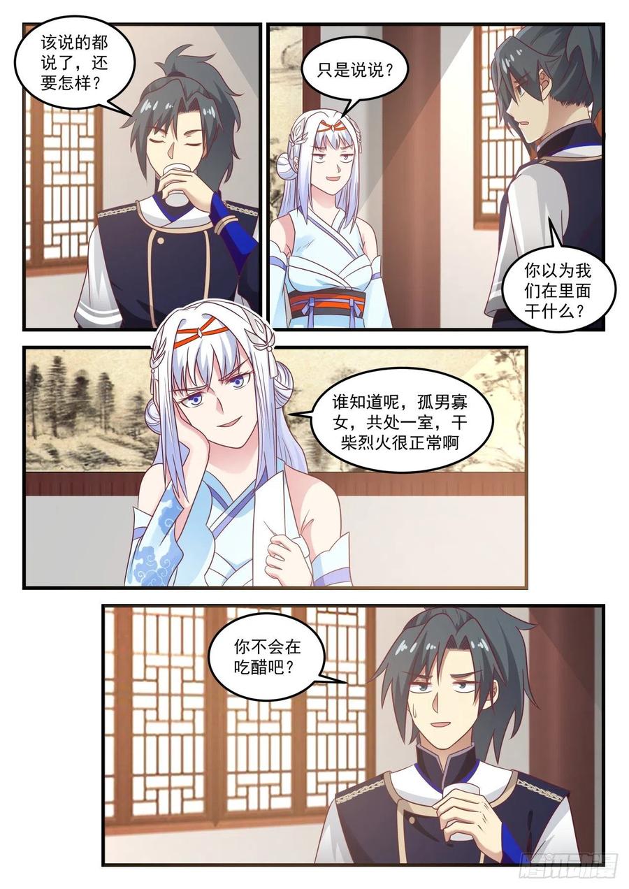 武炼巅峰漫画免费下拉式漫画,怪事频发3图