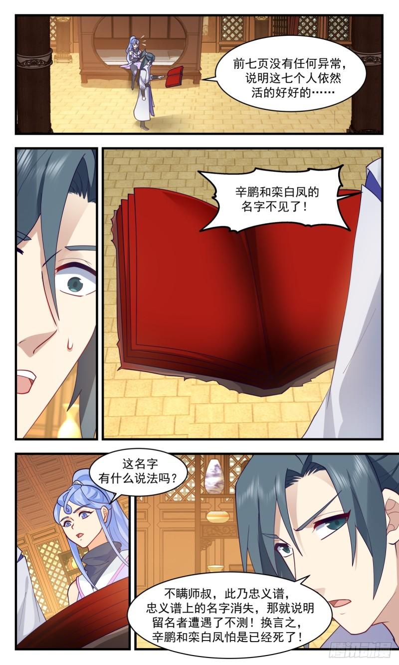 武炼巅峰动漫在线观看漫画,黑域篇-心神不宁4图