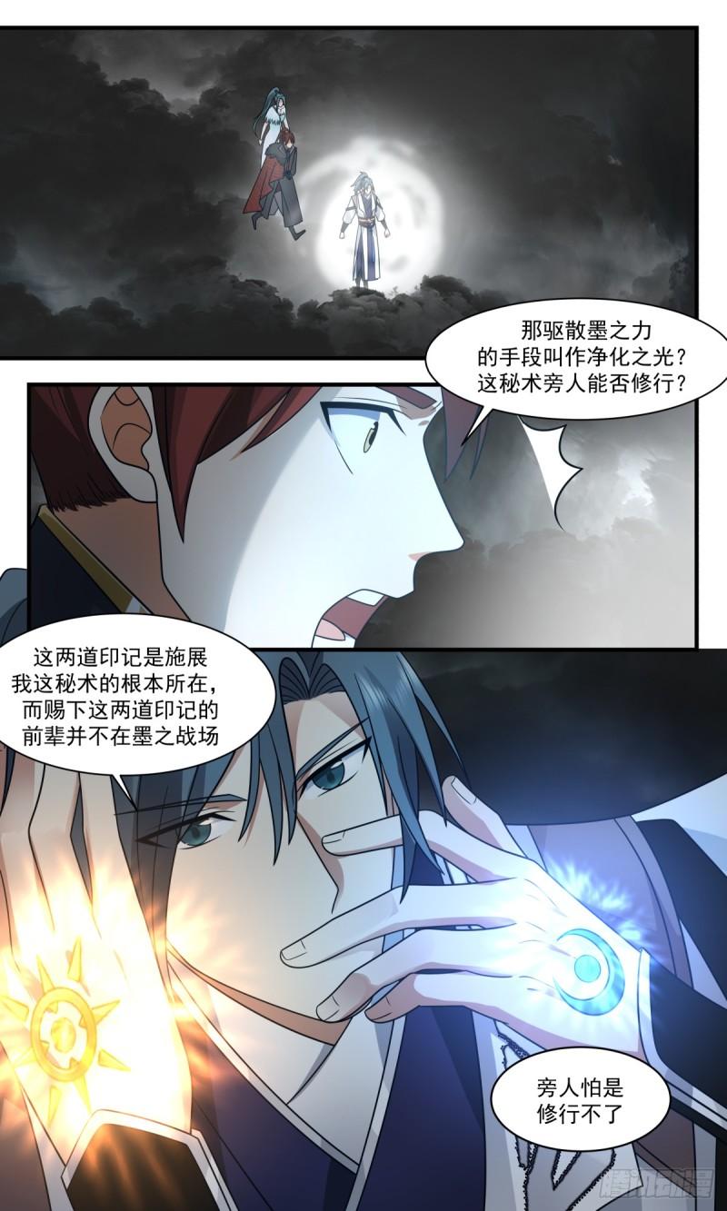武炼巅峰香书小说漫画,墨之战场篇-人族集结3图