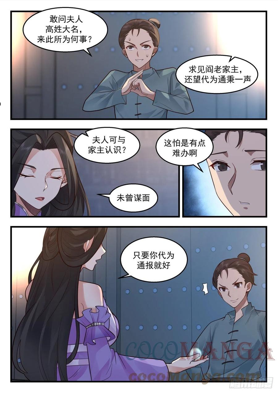 武炼巅峰苏颜漫画,祖域篇-阎家5图