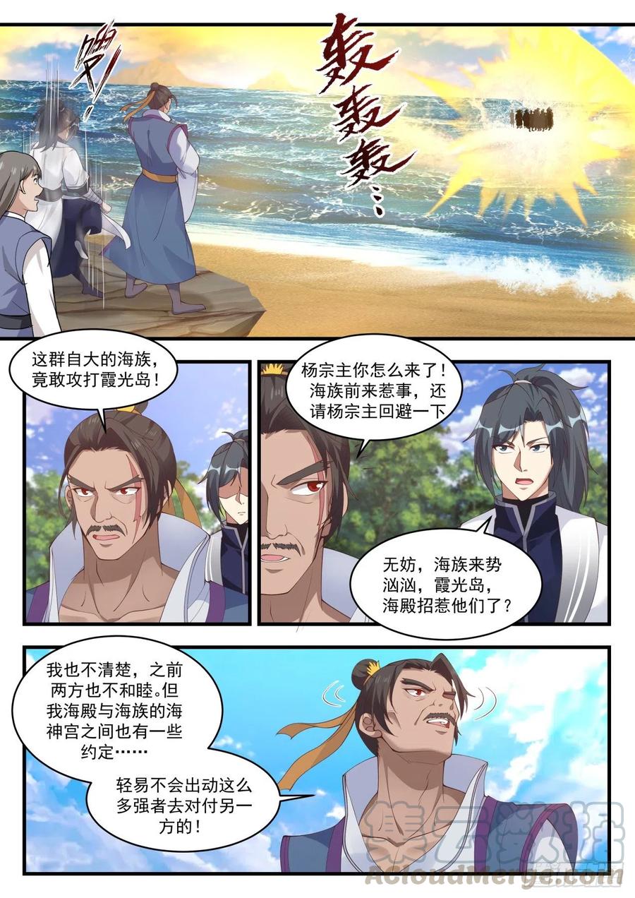 武炼巅峰40漫画,失踪2图