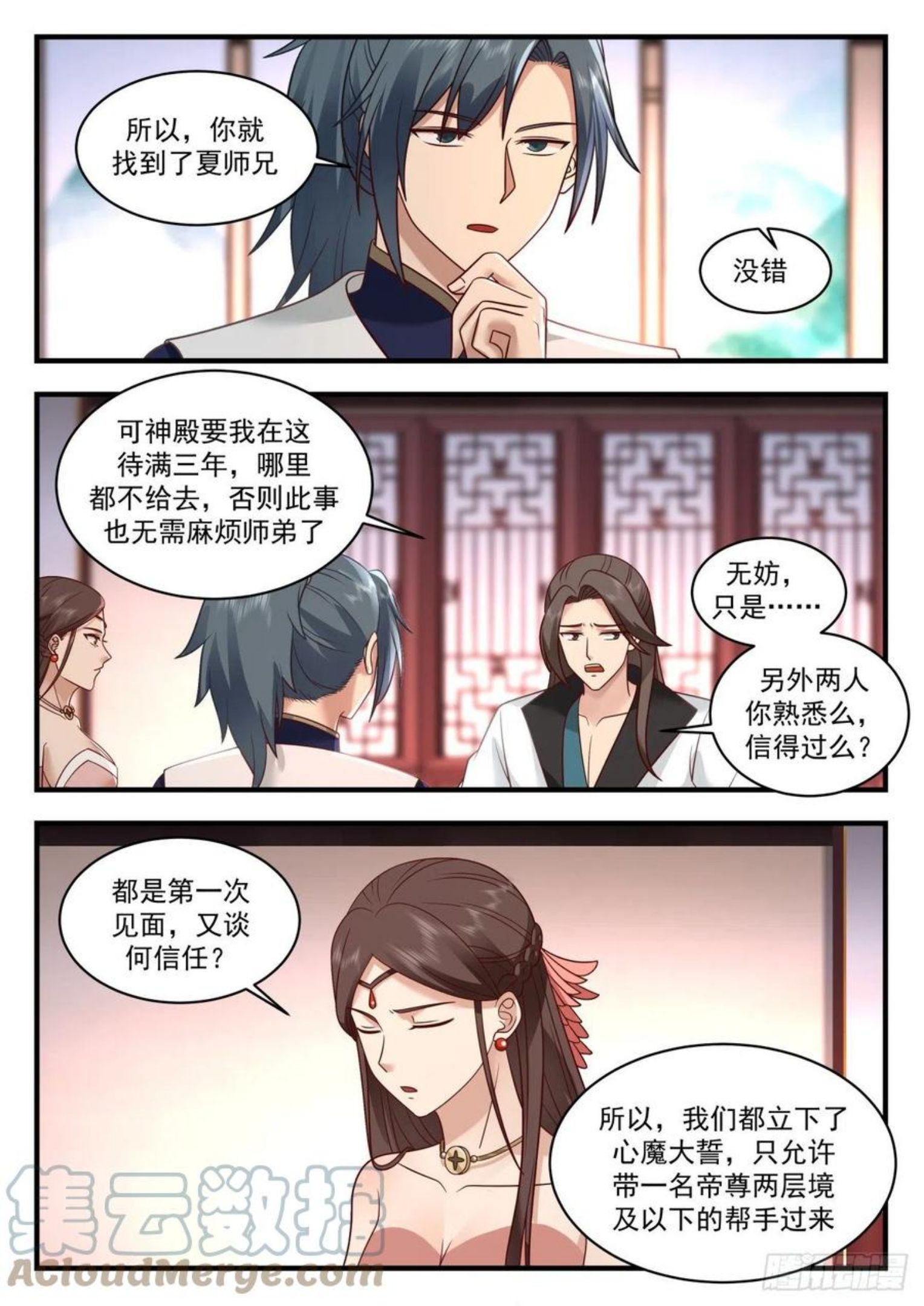 武炼巅峰番外篇漫画,凌霄宫篇-九星冲月3图