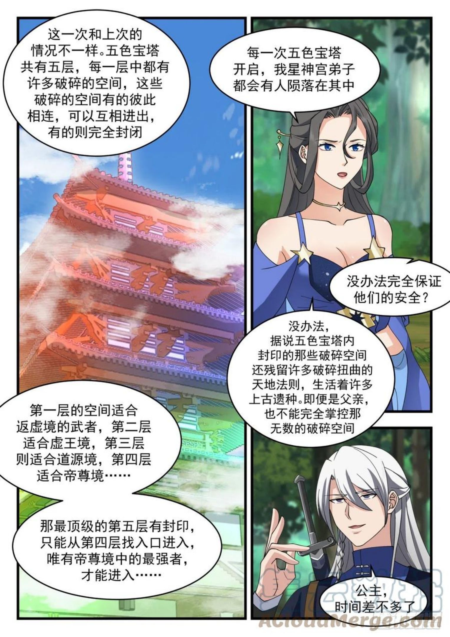 武炼巅峰香书小说漫画,凌霄宫篇-想怎么玩就怎么玩5图