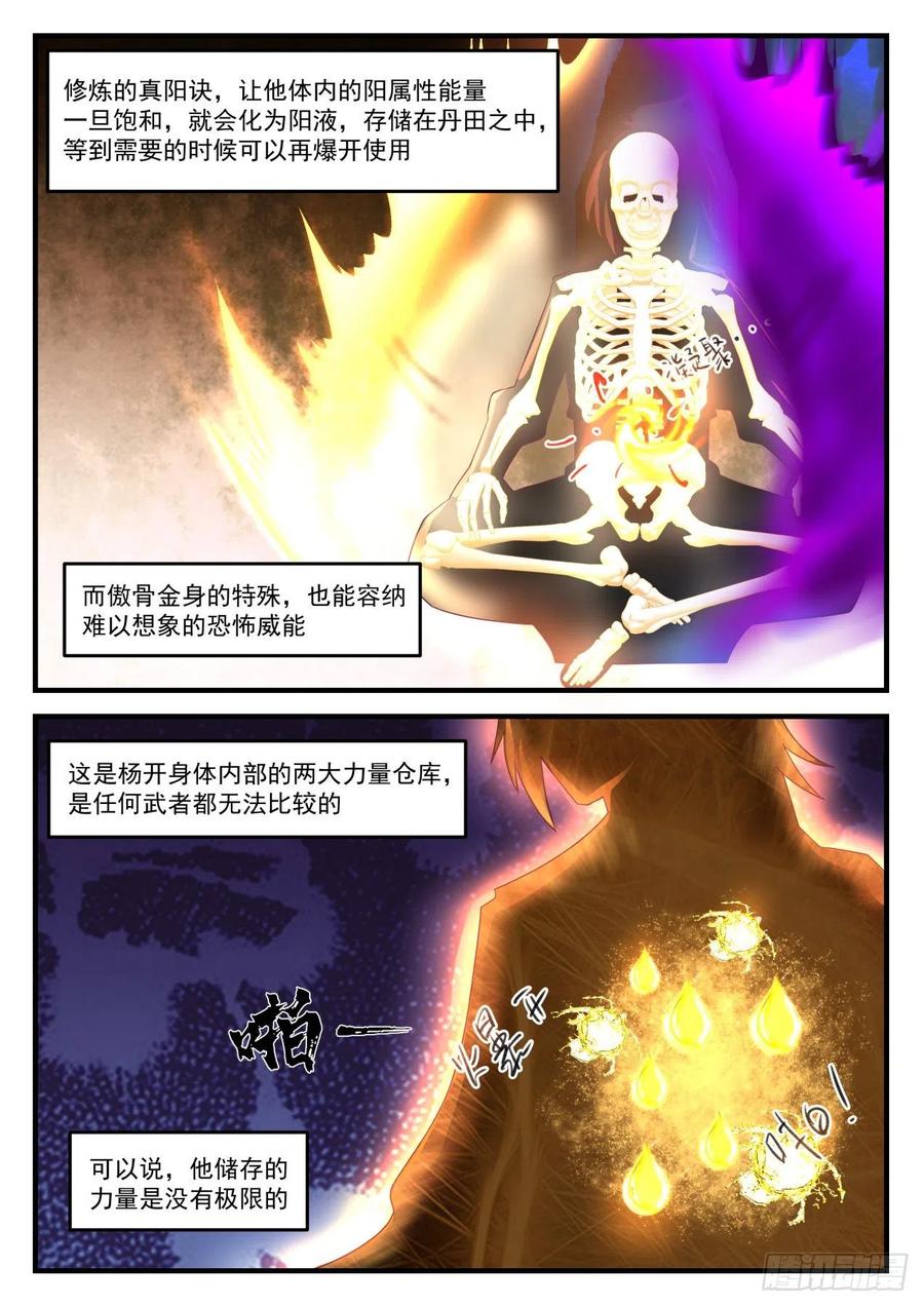 武炼巅峰百度百科漫画,一飞冲天3图