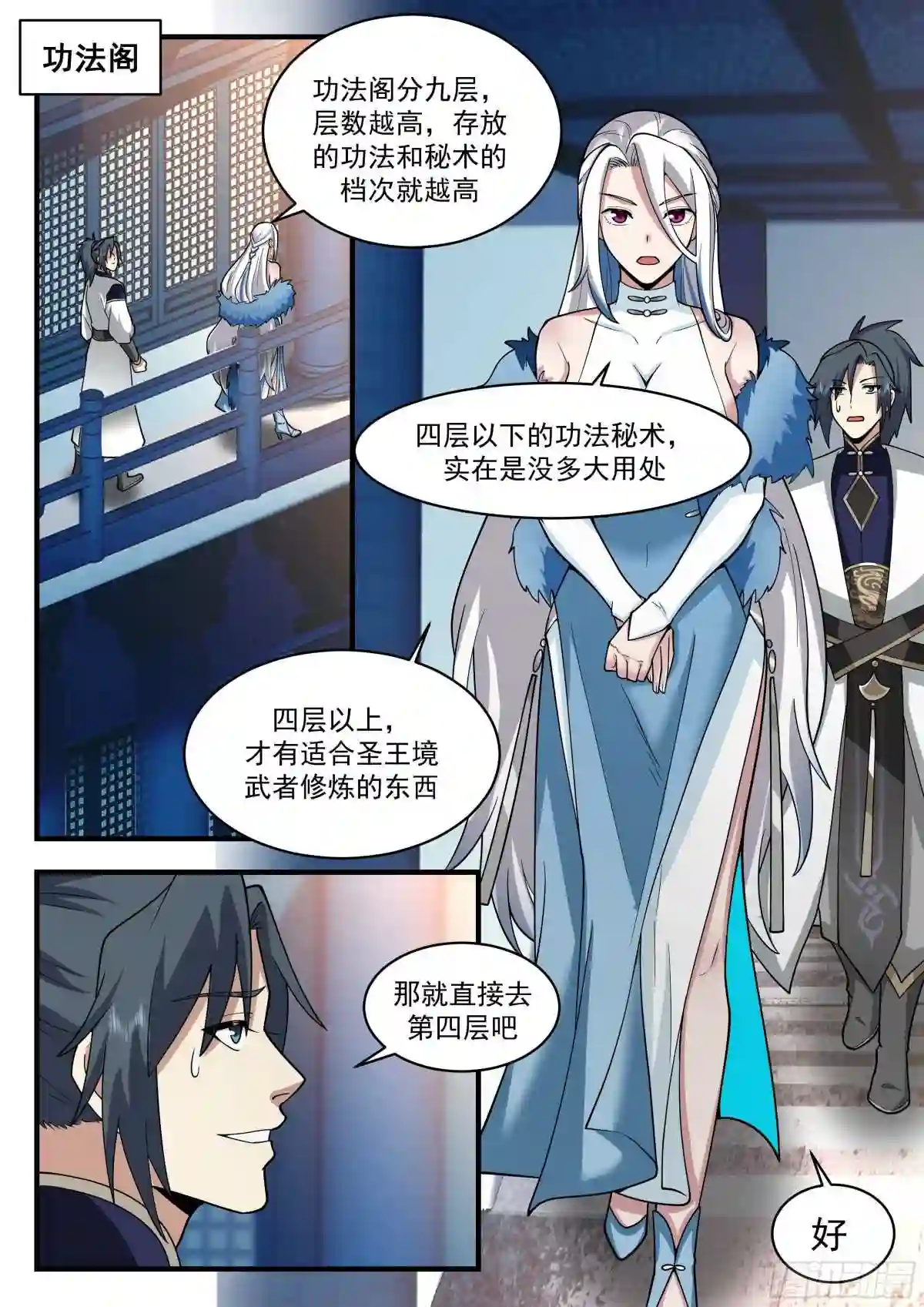 武炼巅峰32集漫画,统一北域篇---忍无可忍2图
