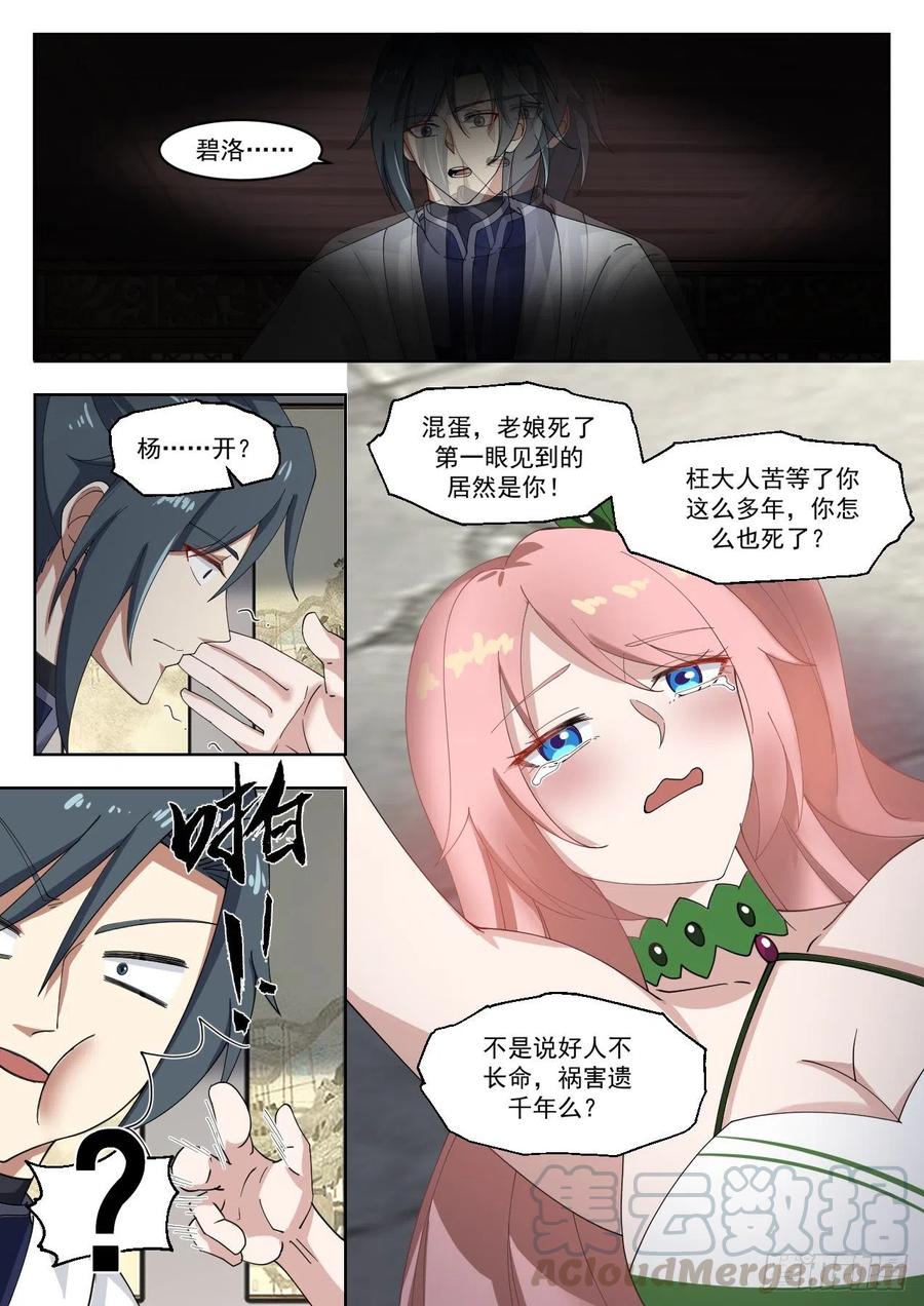 武炼巅峰29集完整版漫画,世事无常5图
