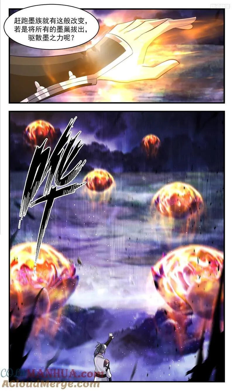 武炼巅峰动漫在线观看漫画,人族远征篇-祖地的馈赠5图