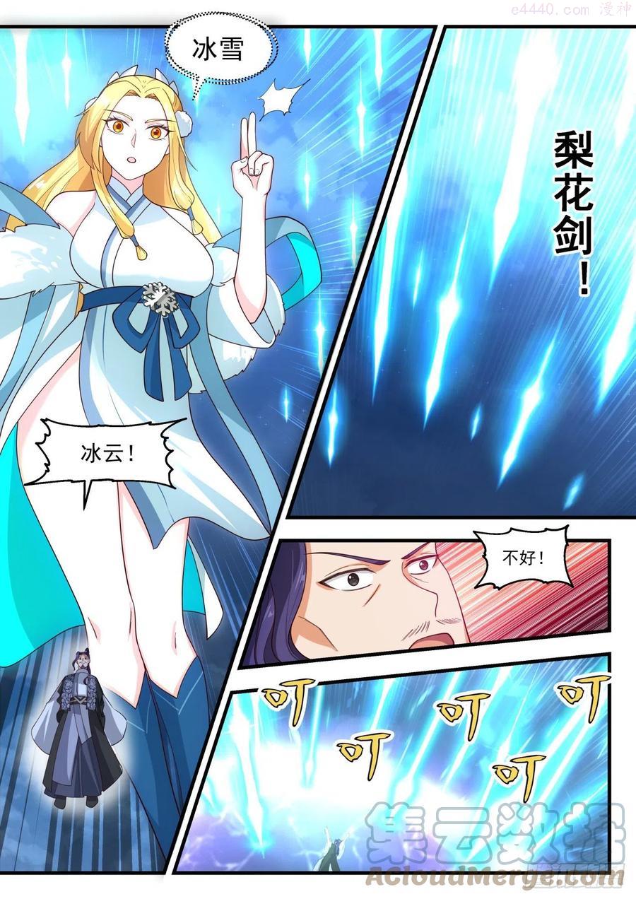 武炼巅峰境界漫画,碎星海篇拜见师傅3图