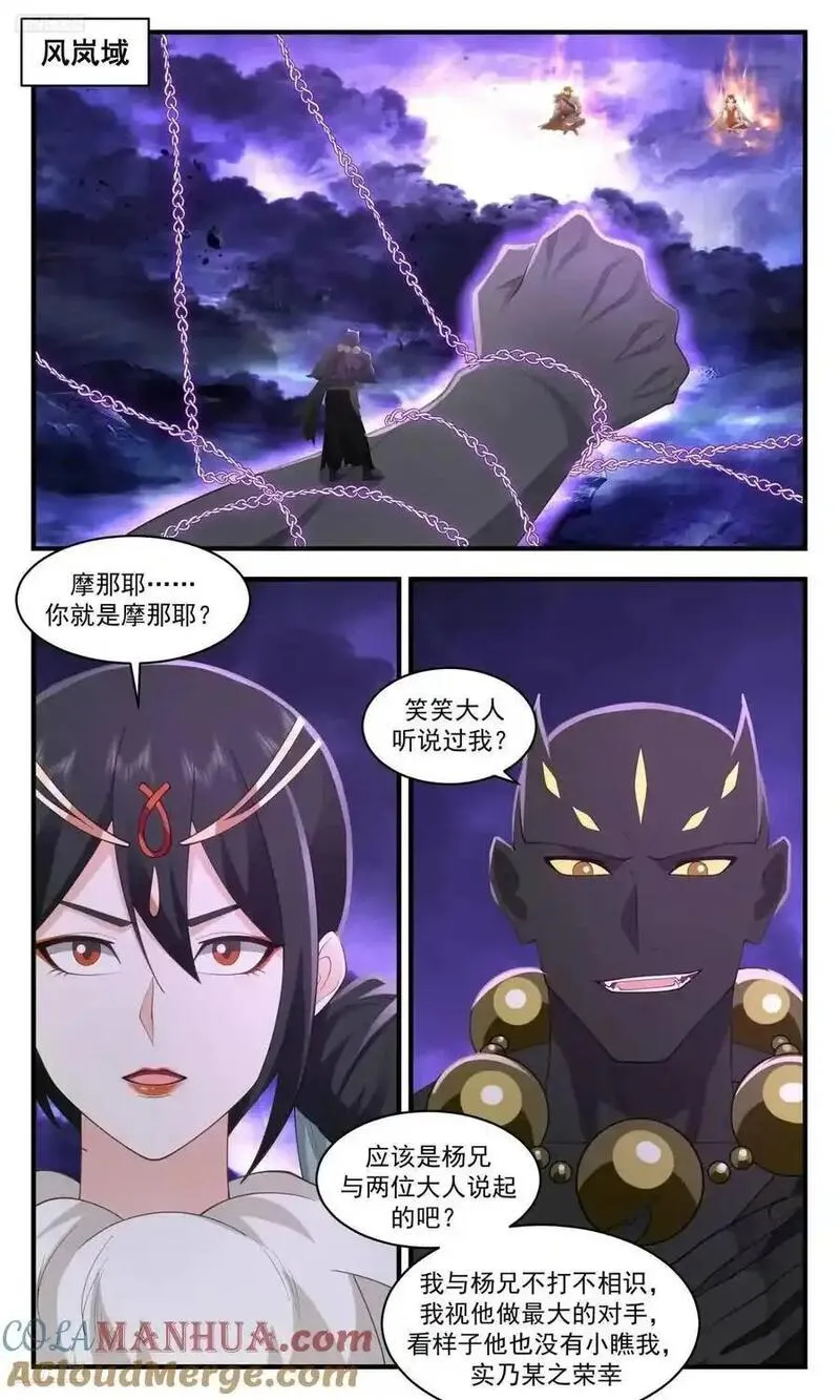 武炼巅峰梦无涯身份和实力漫画,大决战篇-请两位速速赴死2图