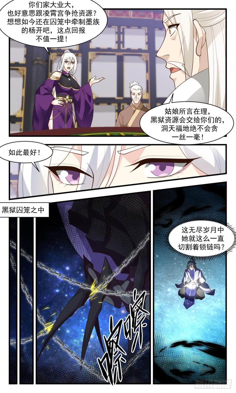 武炼巅峰动漫在线观看漫画,黑域篇-我宁愿去死4图
