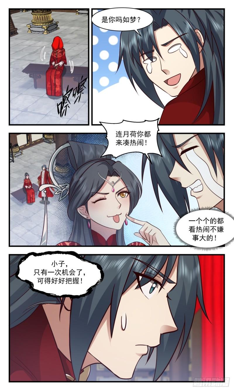 武炼巅峰女主漫画,黑域篇-如梦亦如幻5图