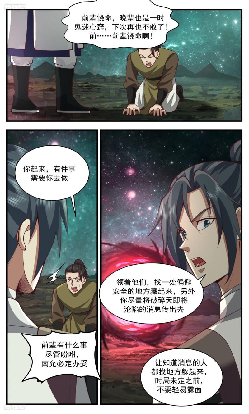 武炼巅峰免费完整版全集漫画,人族远征篇-第三道分神2图
